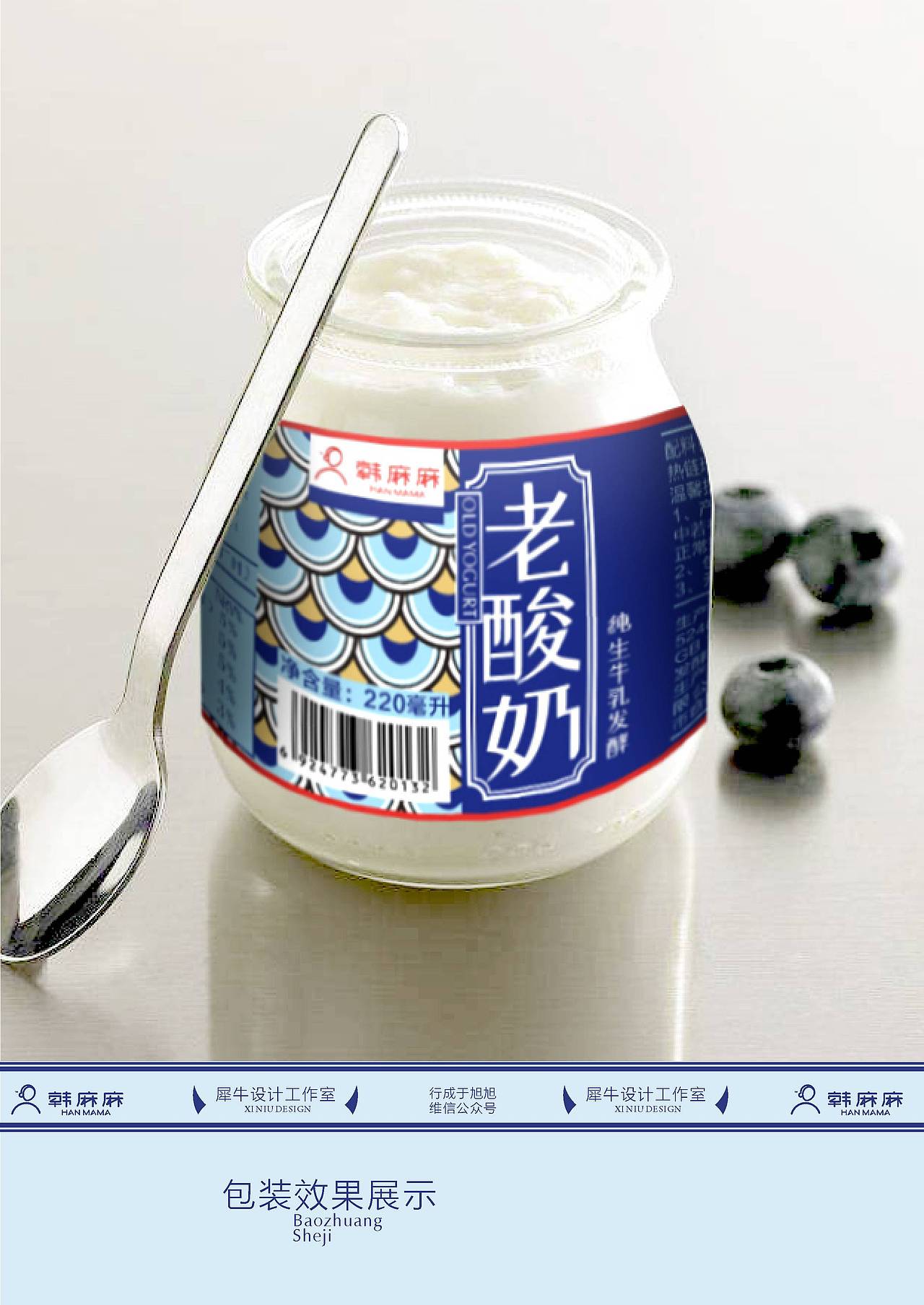 韩城 老酸奶 包装设计