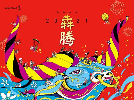牛年年会主画面