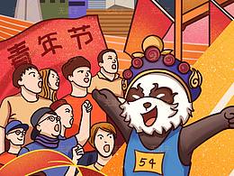 青年節(jié)插畫創(chuàng)作