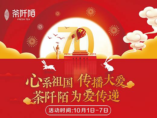 国庆节海报