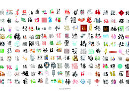 汉字