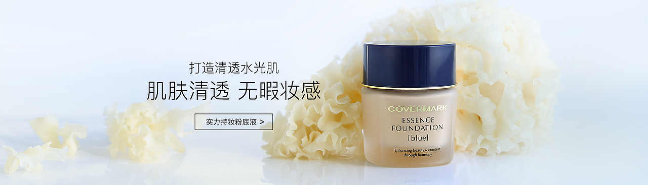 彩妆护肤品摄影秋季系列banner后期合成