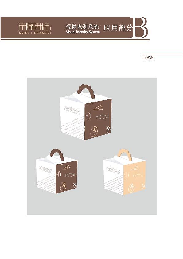甜蜜甜品VI手册（图ZODM4MDc2NjQ=） - 品牌 - 站酷设计师半夏若汝原创素材 - 站酷ZCOOL
