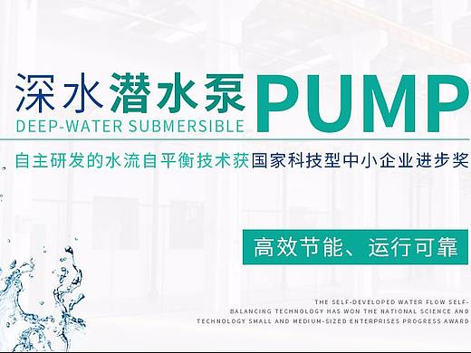 水泵、电机、机械类海报