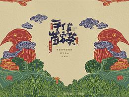 贵州文创