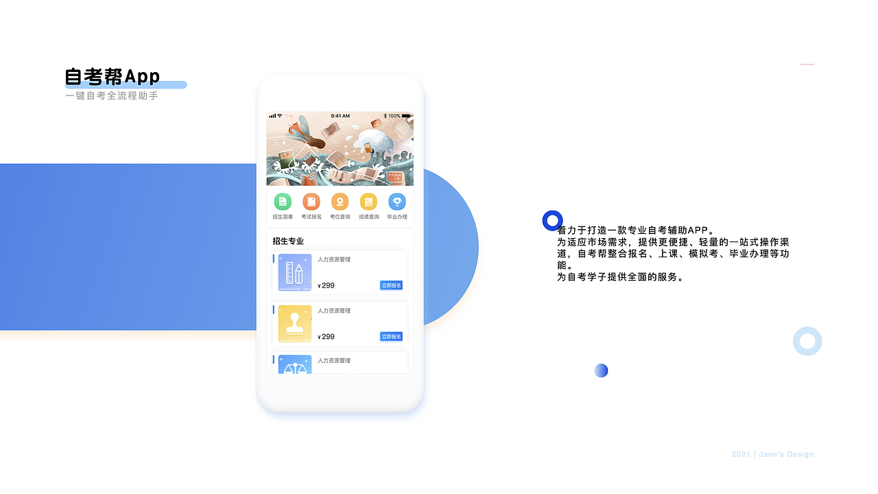 徐成洁作品集 - UI设计