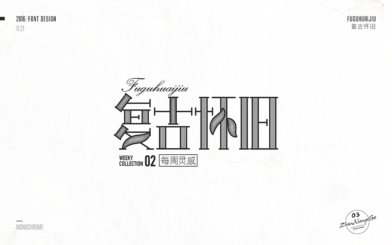 #蛋蛋#-字体集 第六弹