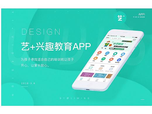 艺加儿童兴趣教育类app