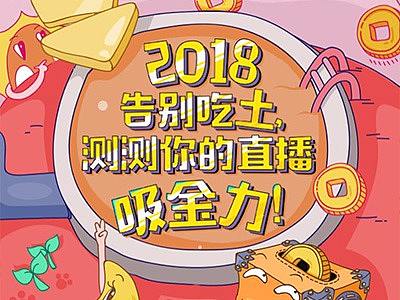 测试你的直播吸金力H5