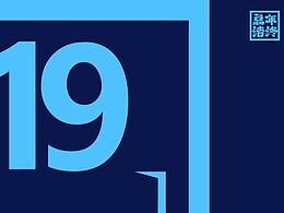 2019年度项目总结