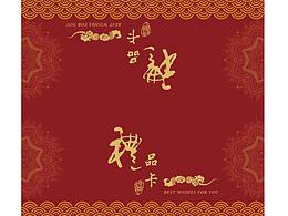 春節(jié)禮卡設(shè)計