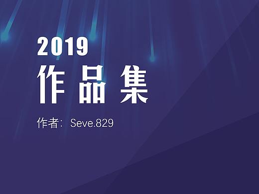 2019年作品集 —— 深色系