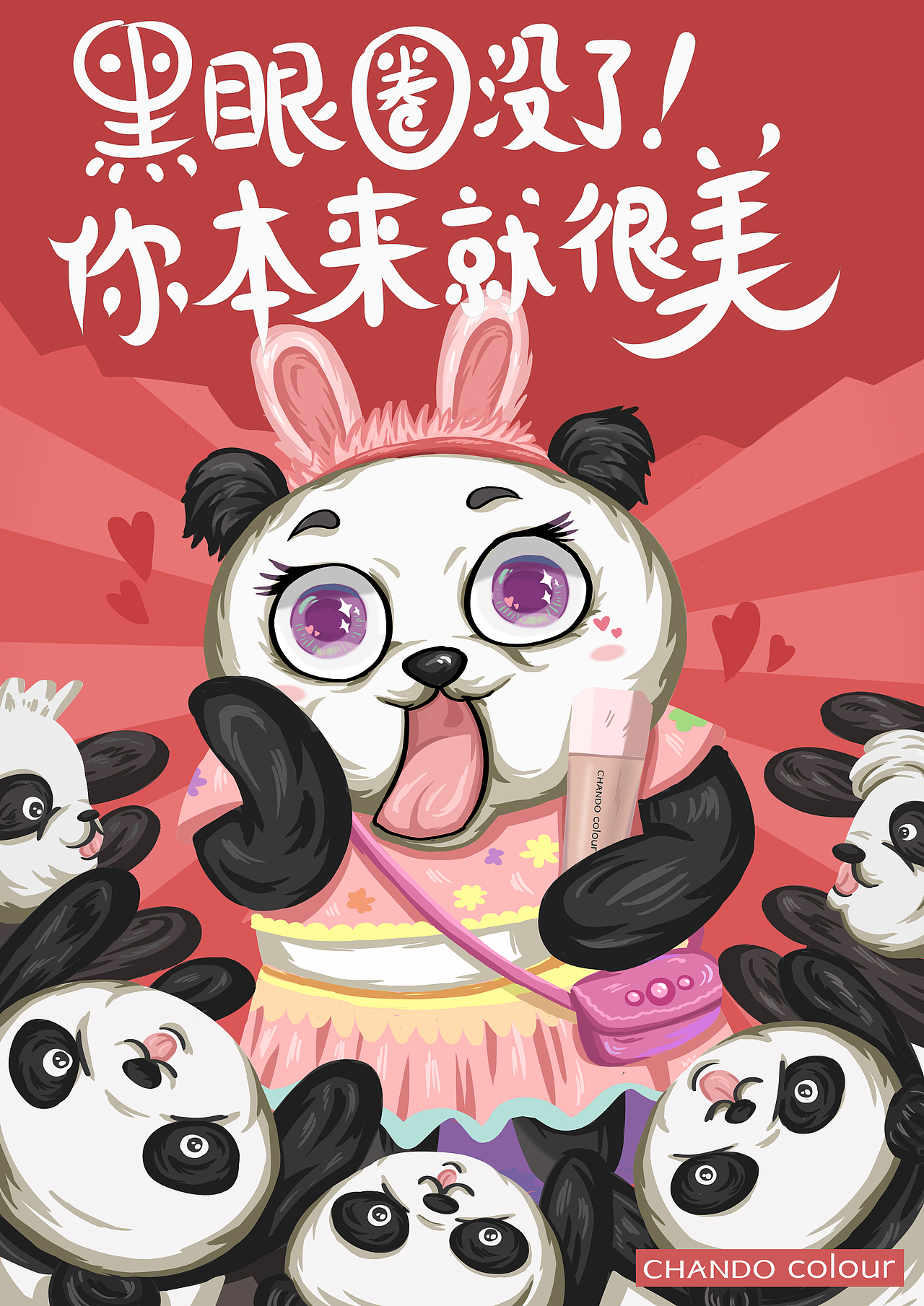 粉底液创意宣传