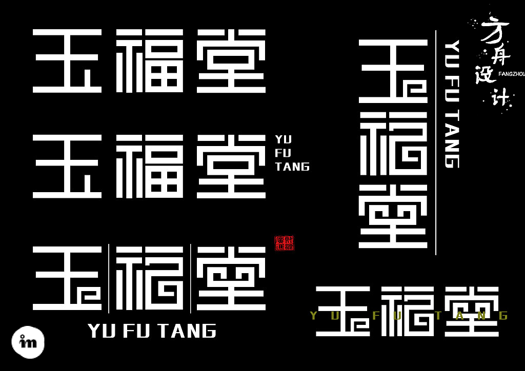 胡晓波字体设计作业练习，第一次字体设计，哈（图ZNTUzNjMxMzY=） - 字体/字形 - 站酷设计师杜方舟原创素材 - 站酷ZCOOL