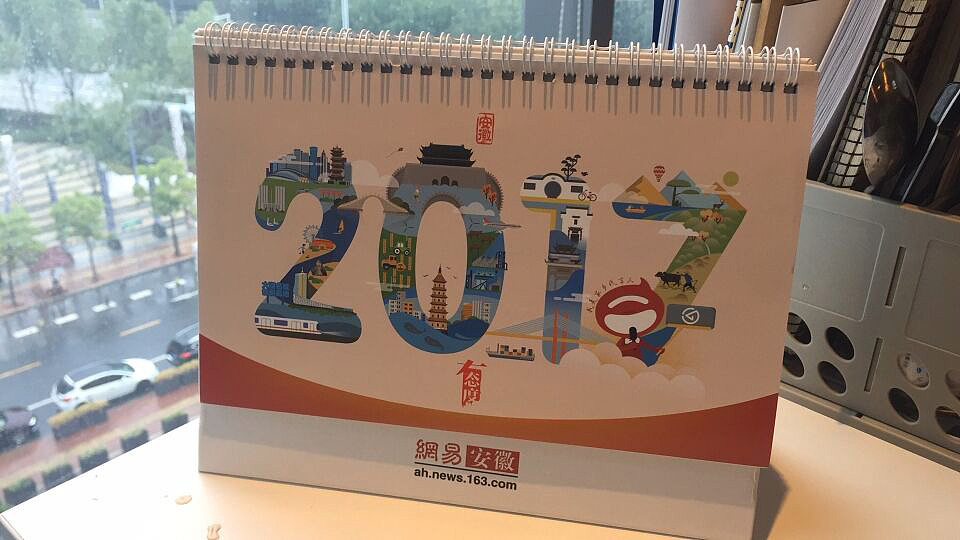 2017年台历封面设计