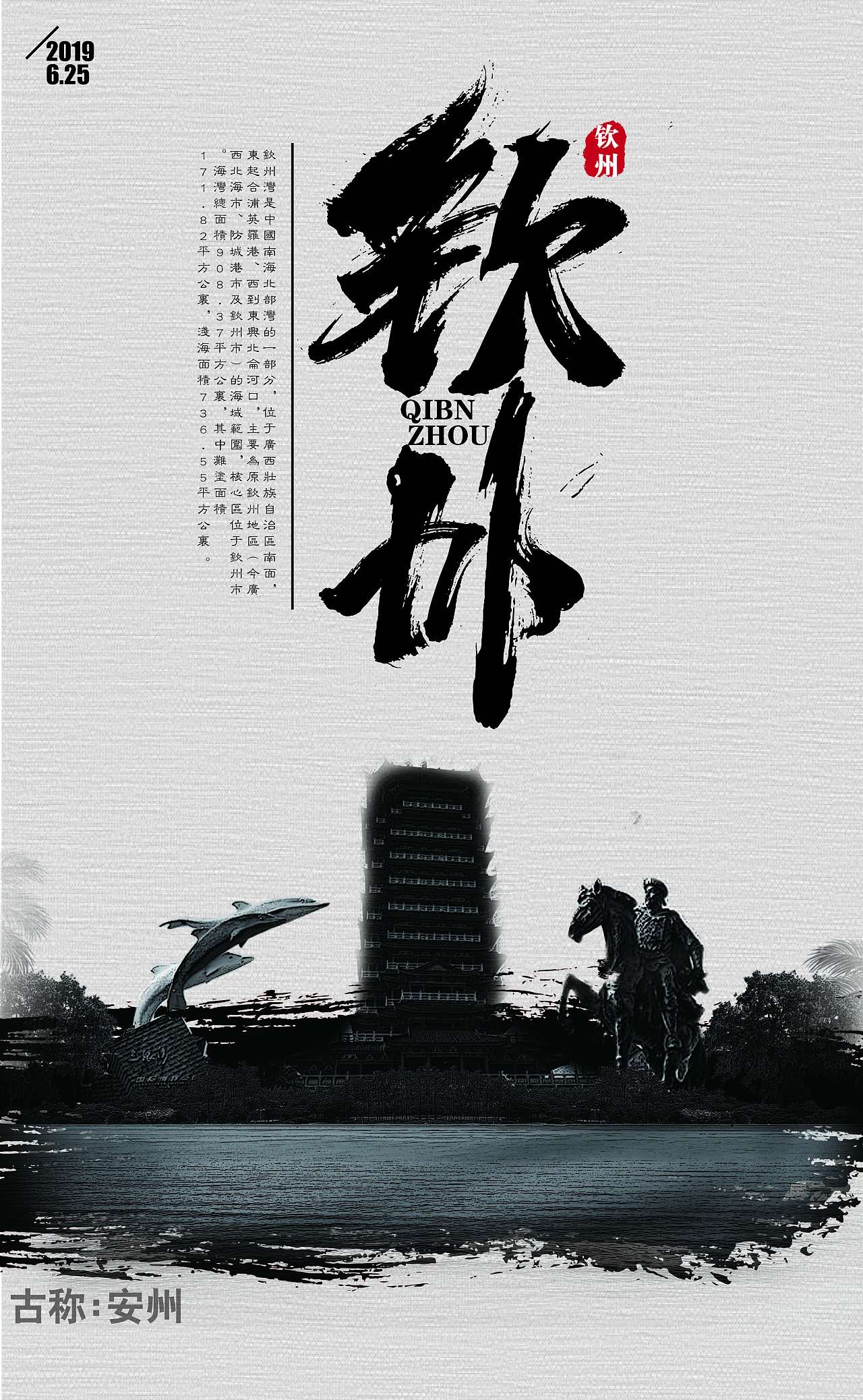 地方海报|平面|海报|凝聚设计工作室 - 原创作品 - 站酷 (zcool)