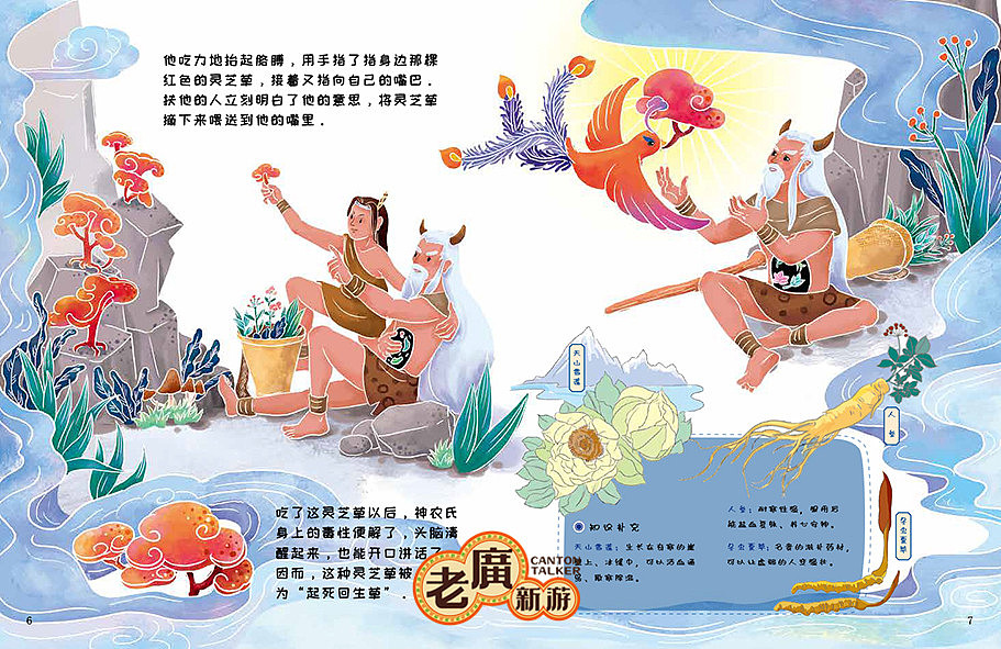 老广新游/大话国/传统文化/国潮/绘本/《神农尝百草》