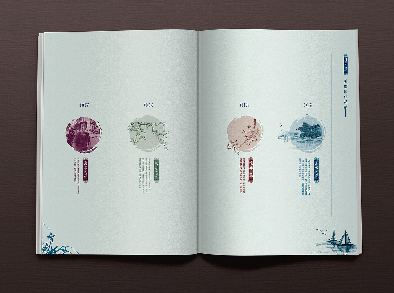 画册——姜瑞珍个人画册