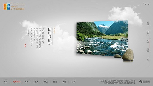 高黎贡山旅游住宅网页（图ZNjU0NzcyOTI=） - 运营设计 - 站酷设计师番薯原创素材 - 站酷ZCOOL