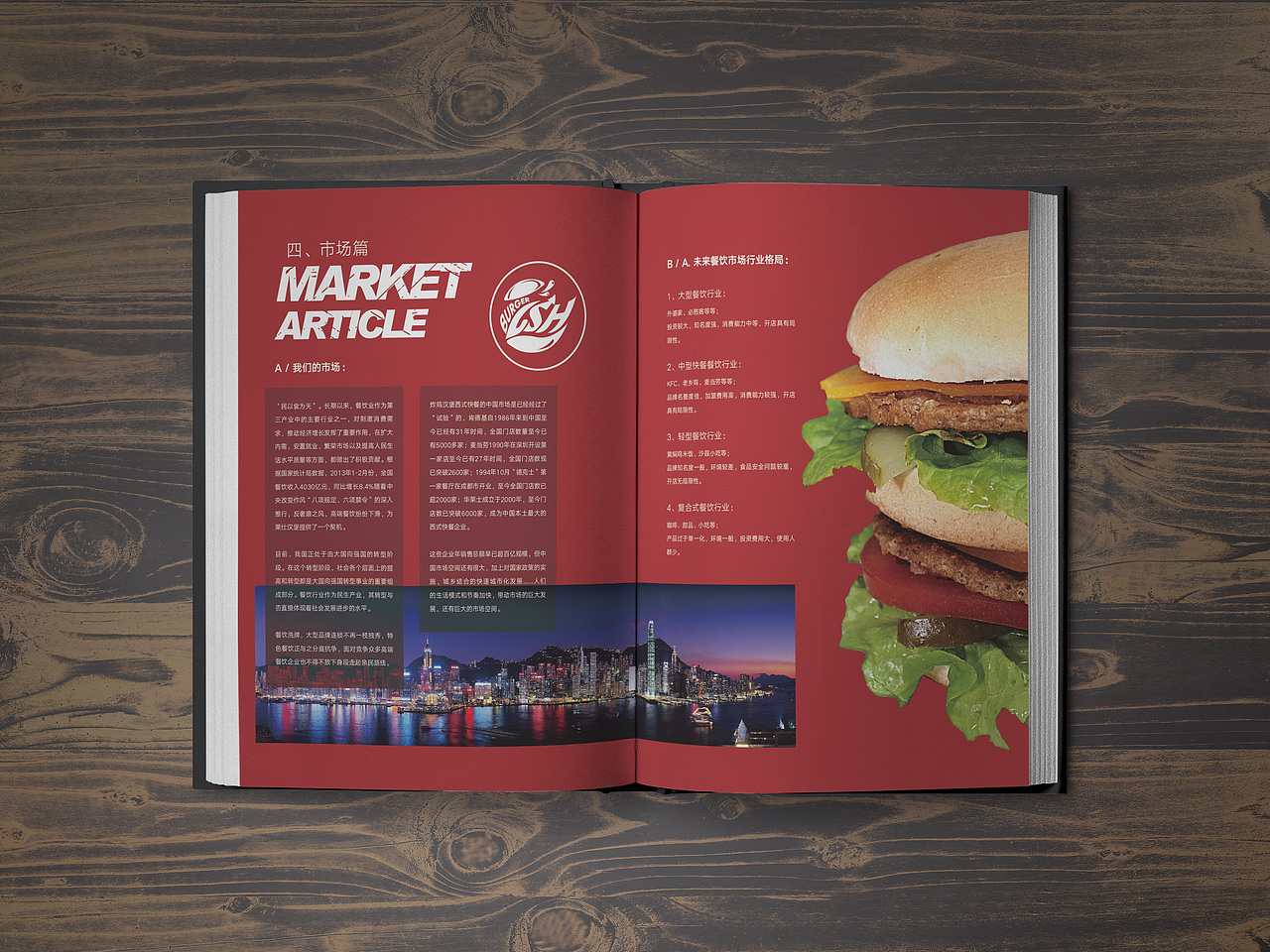 汉堡食品快餐产品手册公司宣传画册