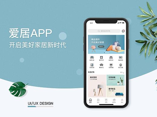 「爱居」购物类app