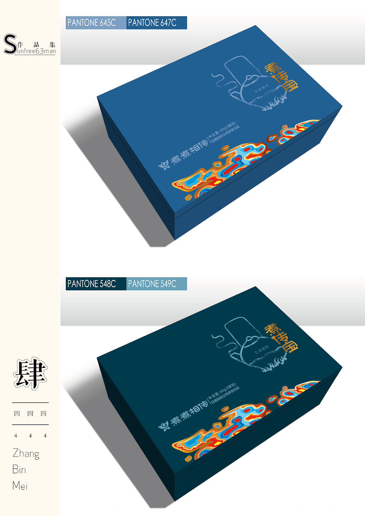 白茶创作历程2（图ZMTg4MDk0NTA4） - 包装 - 站酷设计师sunfree63man原创素材 - 站酷ZCOOL