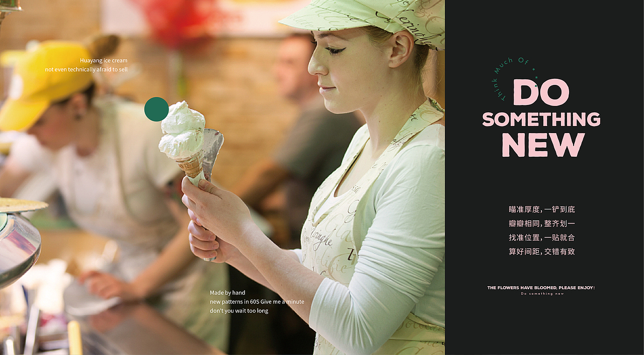 想太多 | 冰淇淋品牌全案塑造VIS策划设计包装设计