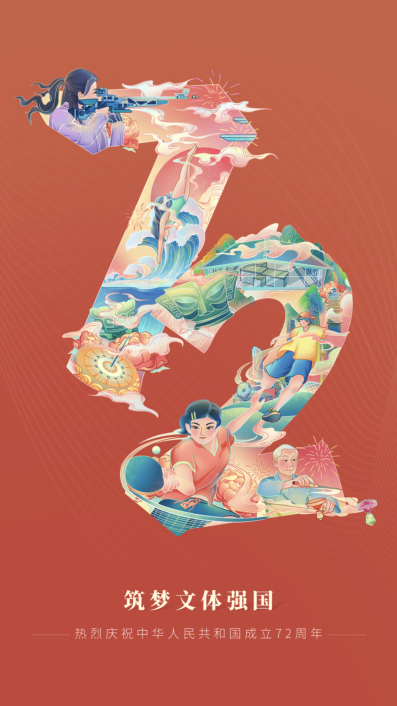 国风插画|国庆海报