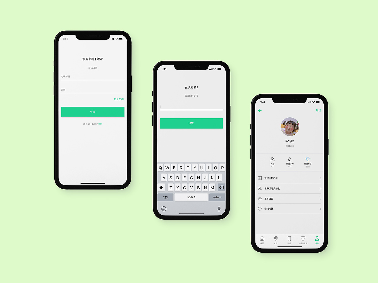 干饭吧-APP端UI设计