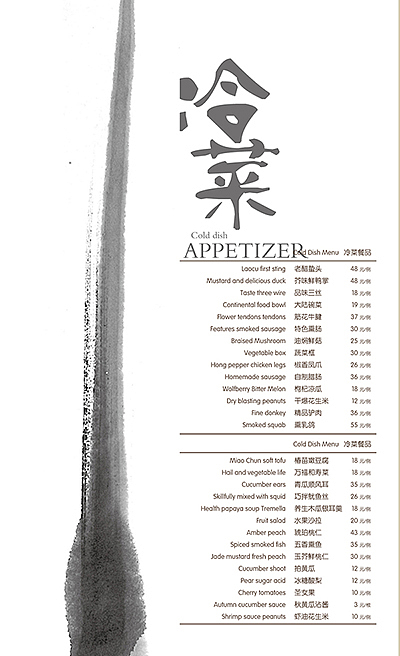 唐山大陆海鲜菜单设计