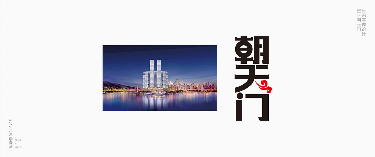 重庆标志（图ZMTAyODgzNzU2） - Logo - 站酷设计师李登踊原创素材 - 站酷ZCOOL