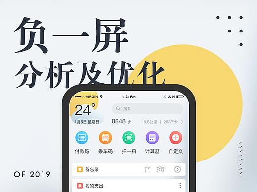 负一屏的分析及优化