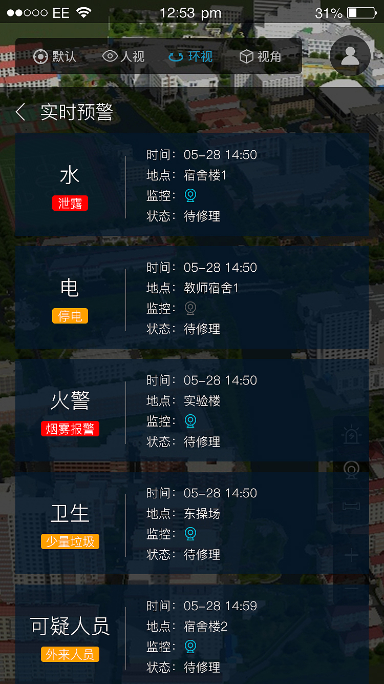 智慧校园app/移动端