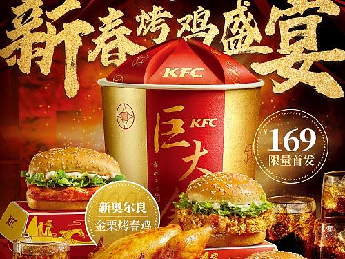 [视觉创意/美食摄影] KFC-2020-CNY金桶