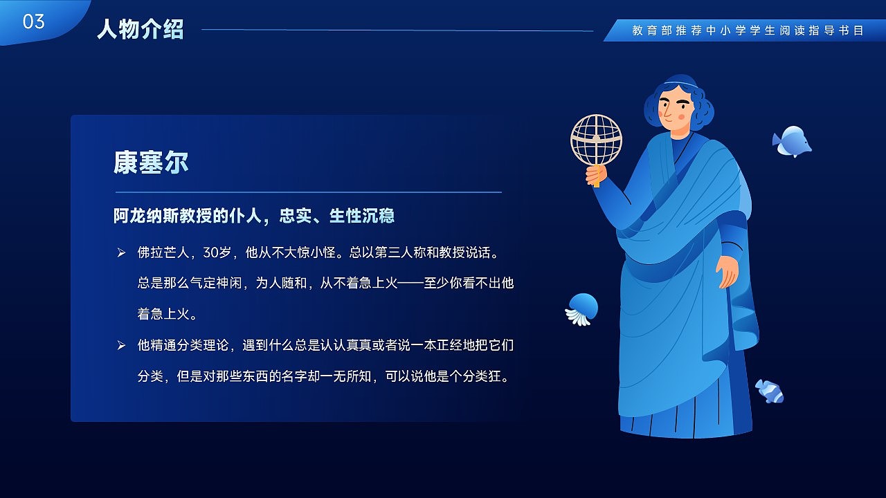 免费PPT模板!《海底两万里》读书分享PPT!