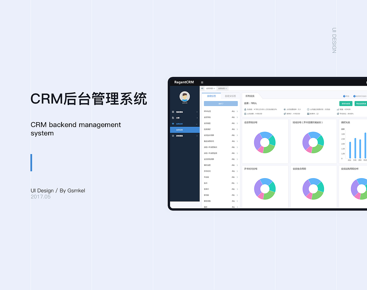 CRM后台管理系统