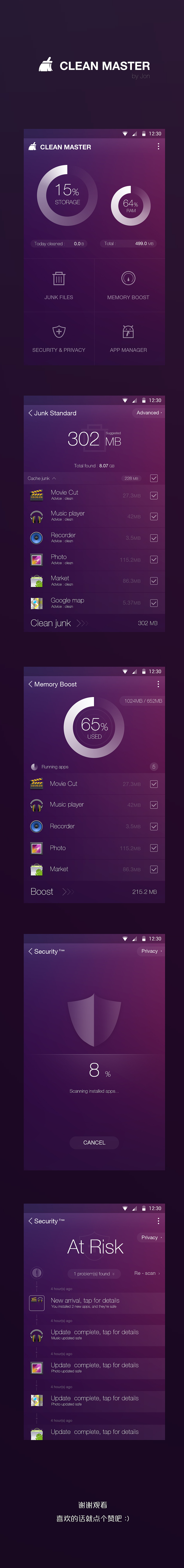 猎豹清理大师(Clean Master)UI重塑