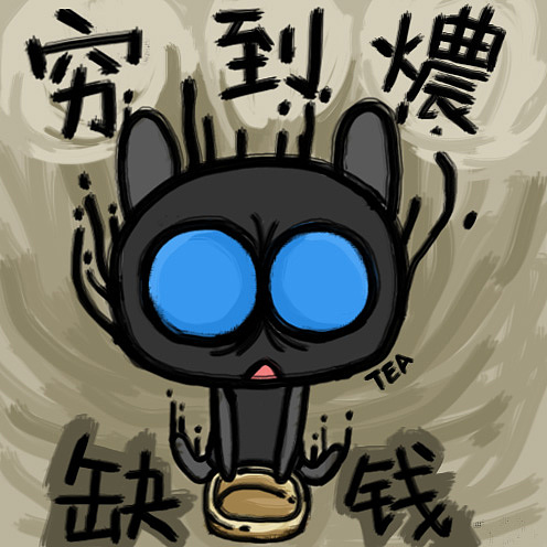 "穷到燶"=&nbsp;燶:烧糊了,整个词就是形容穷到极点了~!