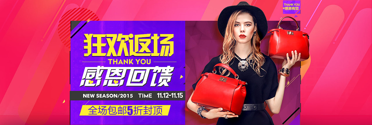 女包banner 妙迪女包 2015 轮播海报图 模特图（图ZMzcyODAzMzI=） - 运营设计 - 站酷设计师什么玥儿原创素材 - 站酷ZCOOL