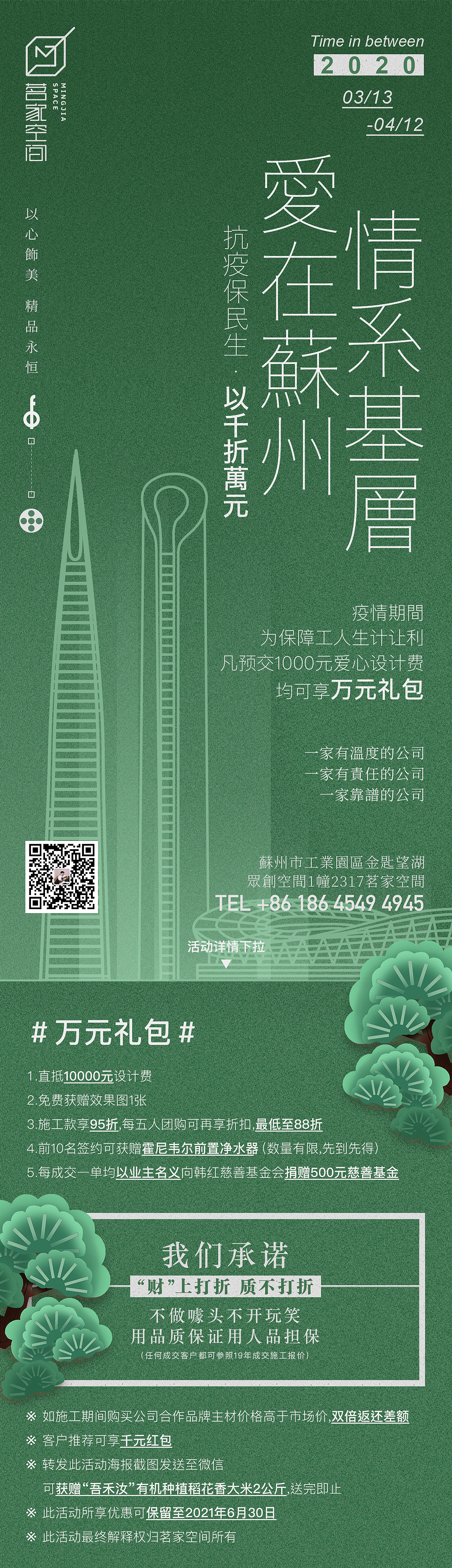 装饰公司活动海报（图ZMjAwMTYxNDI4） - 海报 - 站酷设计师三七Sevn原创素材 - 站酷ZCOOL