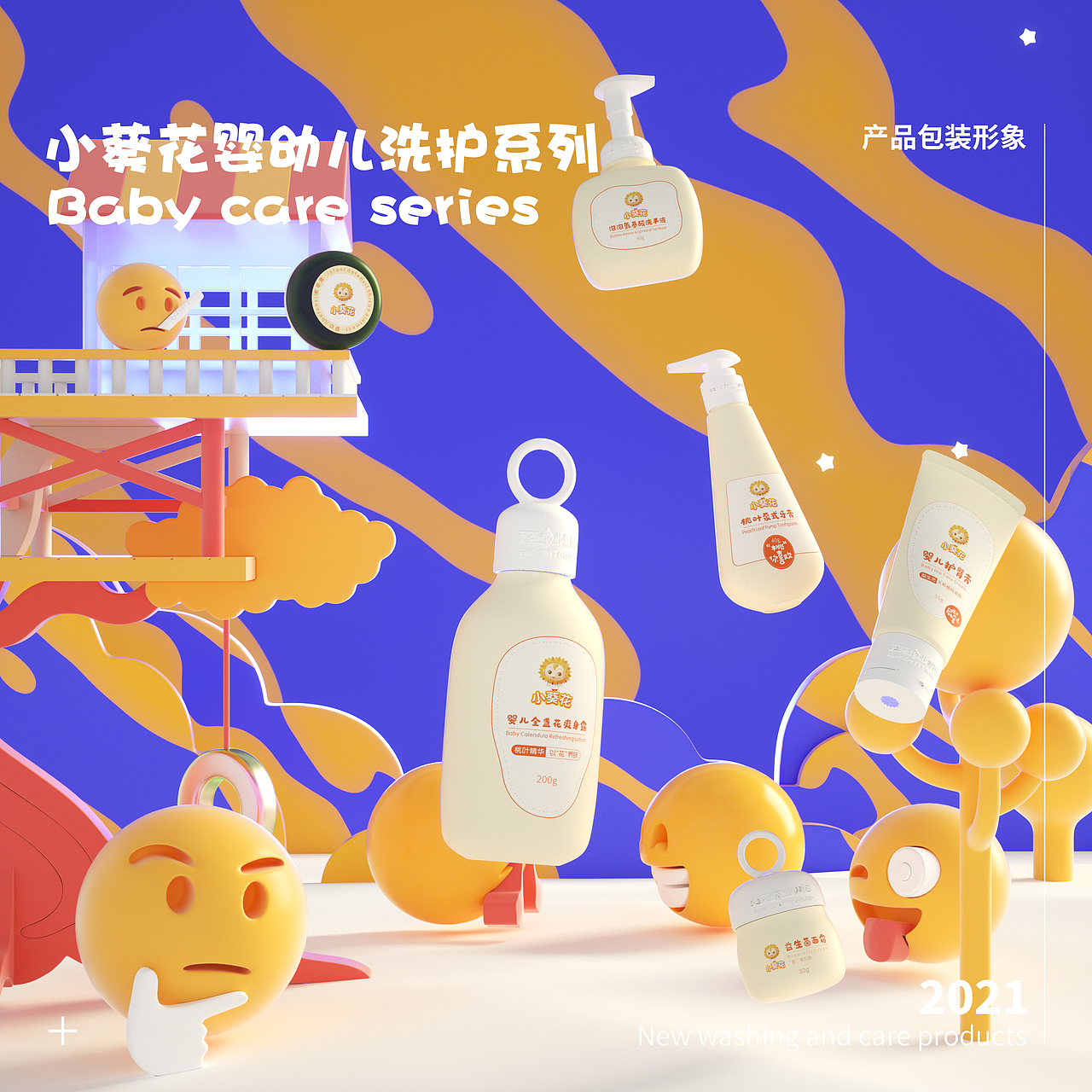 葵花药业小葵花婴幼儿系列产品