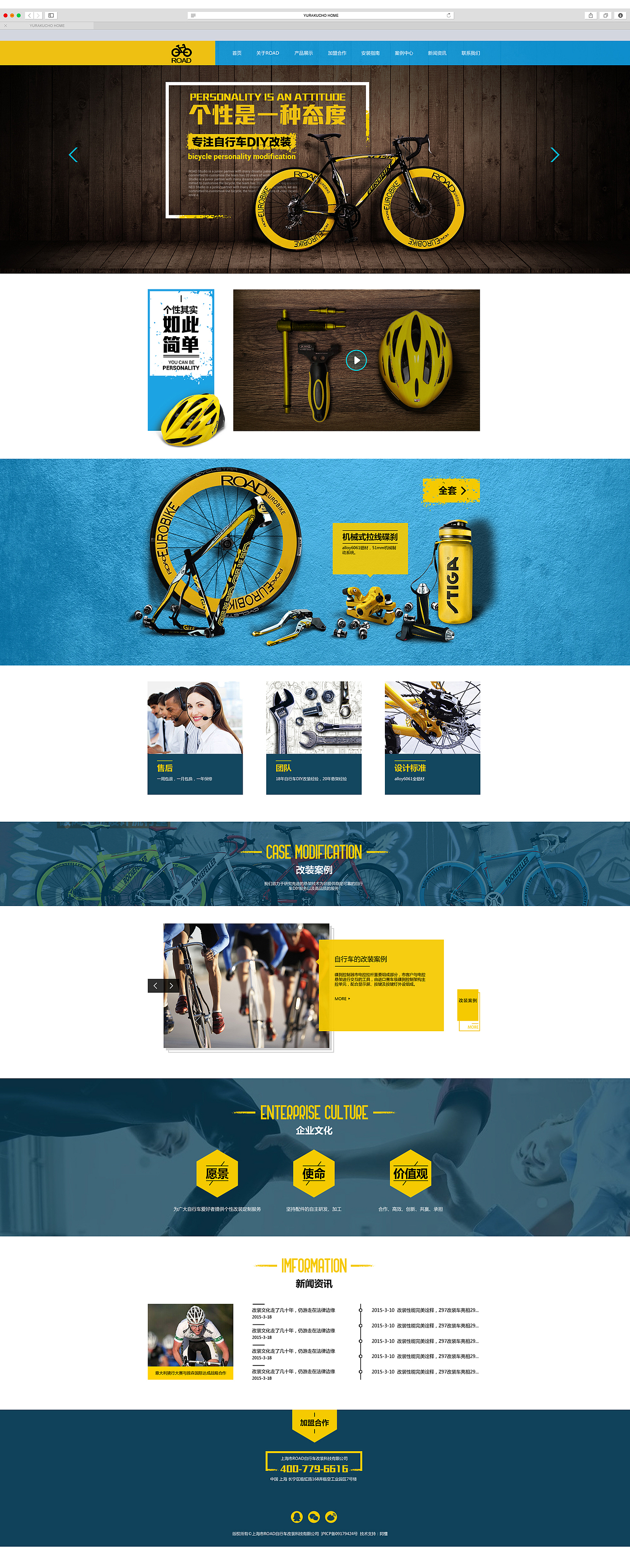 网站自行车设计