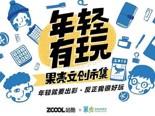 站酷小Z福利社亮相果壳市集,设计大咖尚巍、冯铁现场签售