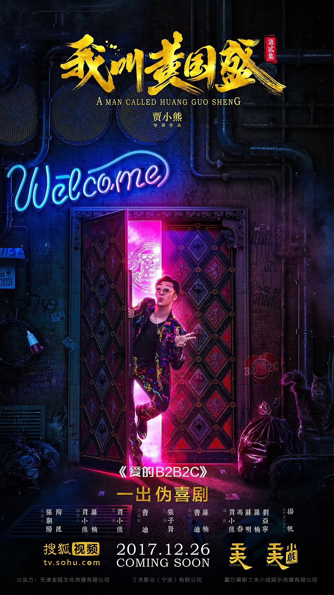 知知作品：网剧《我叫黄国盛》系列海报（图ZMTExNDM1NzI0） - 海报 - 站酷设计师知知文化原创素材 - 站酷ZCOOL