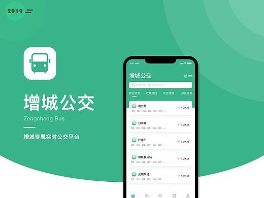 增城公交
