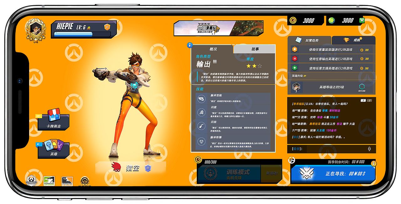 守望先锋手游gui设计