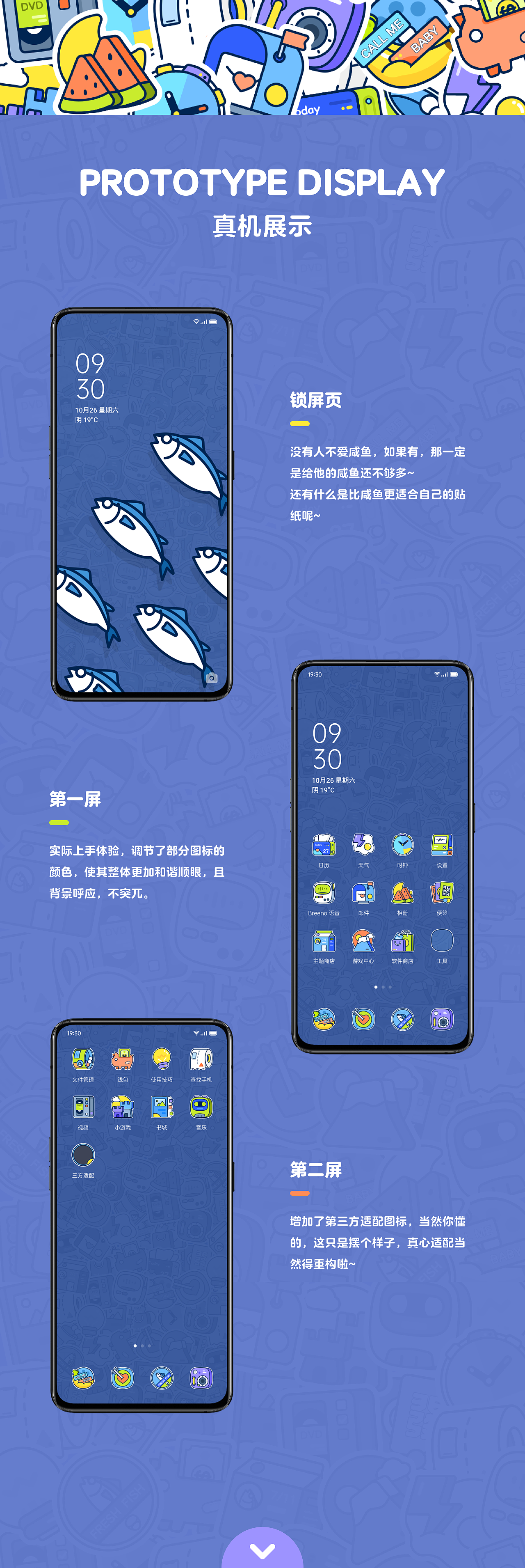 sticker life · oppo主题设计大赛