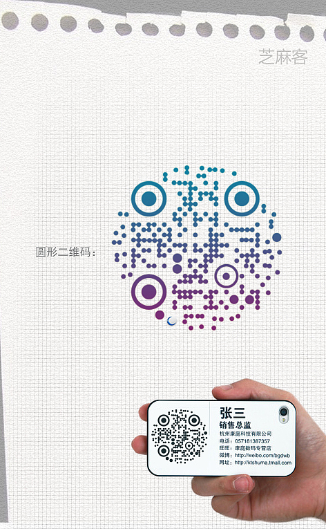 创意二维码设计圆形