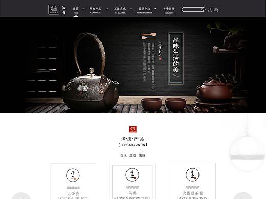 汉唐茶文化整体网站改造项目，作业