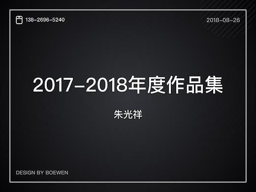 2017-2018项目作品集